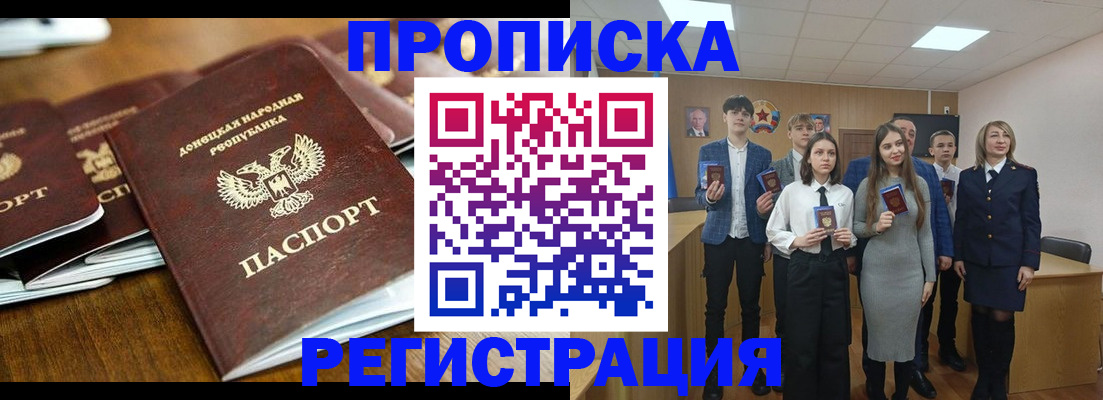 прописка 2025 в Новочебоксарске