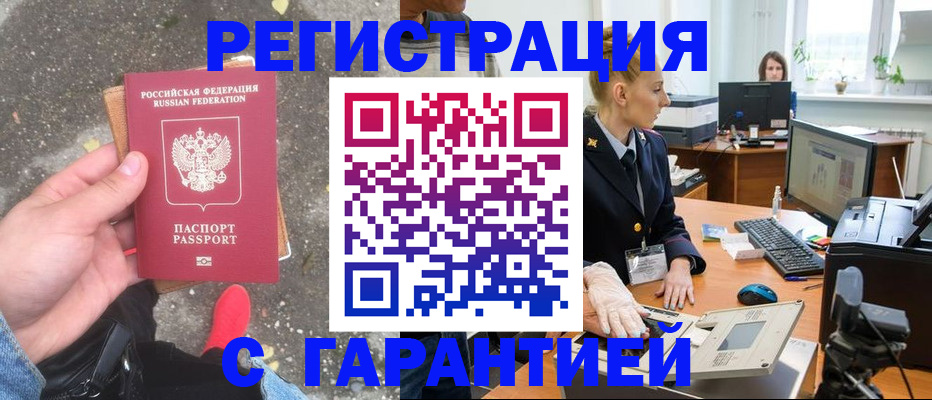 прописка штамп в Новочебоксарске